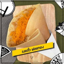เนยถั่ว ฝอยทอง