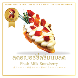 ครีมนมสดสตอเบอรี่