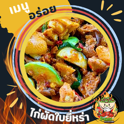 QQแกงโบราณ