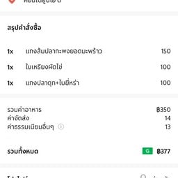 ครัวขนอมอาหารปักษ์ใต้ แฟลตคลองจั่น