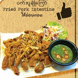 ไส้หมูทอด