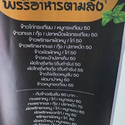 พรรี่อาหารตามสั่ง หมู่บ้านเลิศอุบลซอย 7 ห้าแยกวัชรพล รามอินทร
