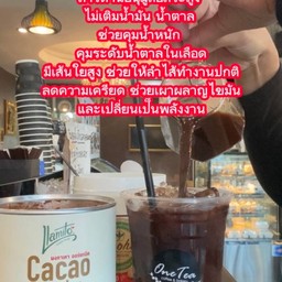 คาเคาเย็น (โกโก้สกัดเย็น)