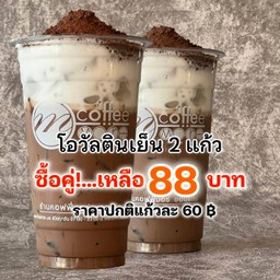 ซื้อคู่สุดคุ้ม!! โอวัลตินเย็น & โอวัลตินเย็น