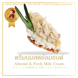 ครีมนมสดแอลม่อน