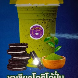 โอริโอ้ชาเขียวปั่น