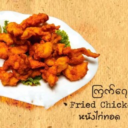 หนังไก่ทอด