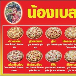 พิซซ่าน้องเบลล่า