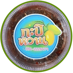 กะปิหวาน สูตรดั้งเดิม