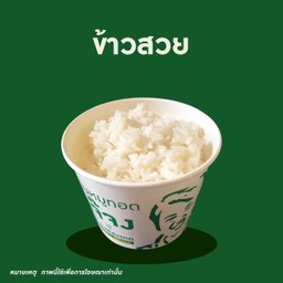 ข้าวสวย (ถ้วย)