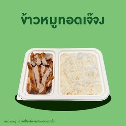 ข้าว+หมูทอด