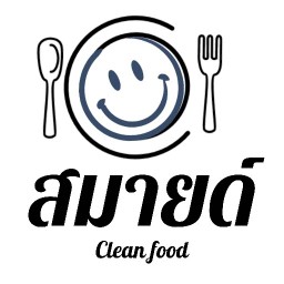 สมายด์ Clean food