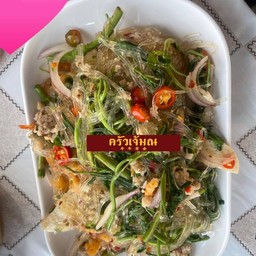 ยำวุ้นเส้นโบราน