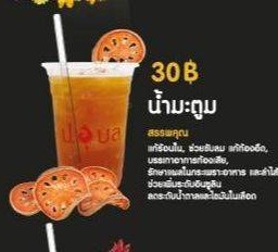 น้ำมะตูม