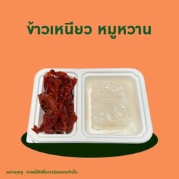 ข้าวเหนียว+หมูหวาน