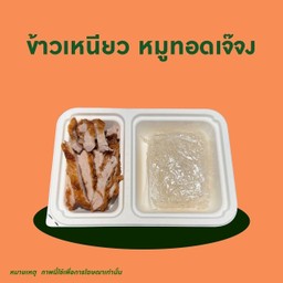 ข้าวเหนียว+หมูทอด