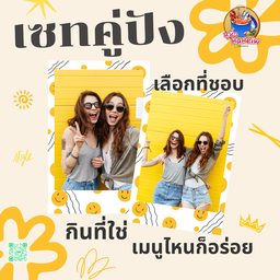 เซทคู่ปัง2