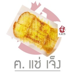 ฅ.แซ่เจ็ง ติ่มซำ คาเฟ่ -