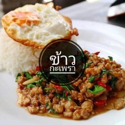 ข้าวผัดกะเพรา