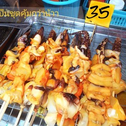 Set หมึกย่างสุดคุ้ม