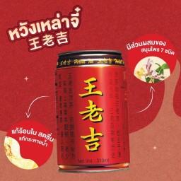 น้ำจับเลี้ยง หวังเหล่าจี๋ แก้ร้อนใน กระหายน้ำ สมุนไพร 7 ชนิด