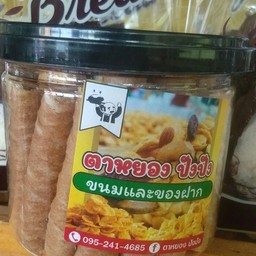 ทองม้วน