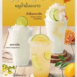 มะนาวโซดา