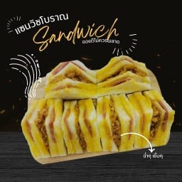 แซนวิชโบราณ by In Sandwich