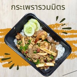 กะเพรารวมมิตร