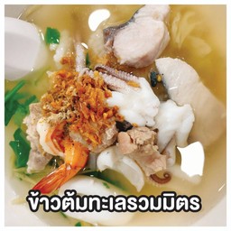 ข้าวต้มทะเล