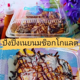 ปังปิ้งเนยนมช็อกโกแลต