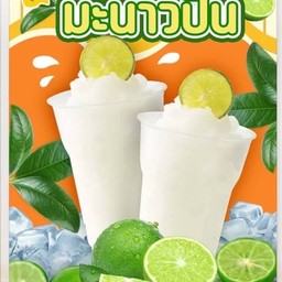 มะนาวปั่น