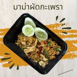 มาม่าผัดกระเพรา