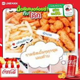 [อร่อยซ่ากับโค้ก] รวมราดชีส+โค้กกระป๋อง