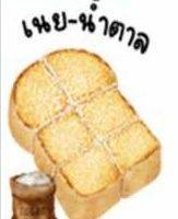 เนย-น้ำตาล