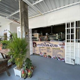 ครัวโลทิส