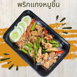 ข้าวราดผัดพริกแกงหมู