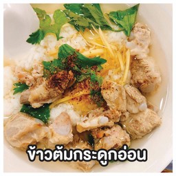 ข้าวต้มกระดูกหมู