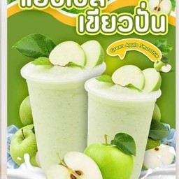 แอปเปิ้ลปั่น