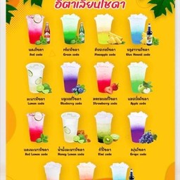 สับปะรดโซดา