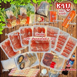 ชาบู (วันเกิด)