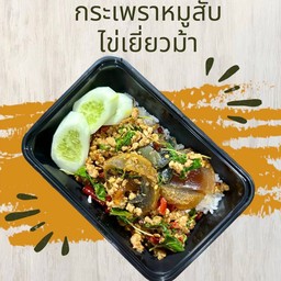กระเพราหมูสับไข่เยี่ยวม้า