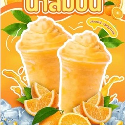 ส้มปั่น