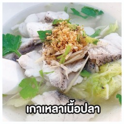 ข้าวต้มปลากระพง