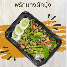 ข้าวราดผัดพริกแกงผักบุ้ง