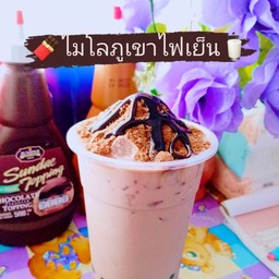 ไมโลภูเขาไฟเย็น