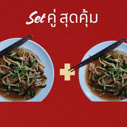 โกยซีหมี่ + โกยซีหมี่