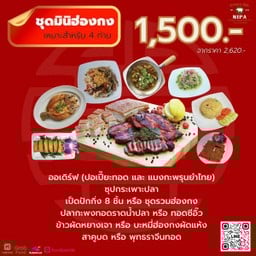 ชุดมินิฮ่องกง