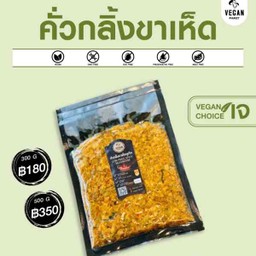 คั่วกลิ้งขาเห็ด ขนาด 300G. Stir Fried Yellow Roasted With Shiitake Mushroom 300 G Frozen