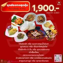 ชุดฮ่องกงสุดคุ้ม